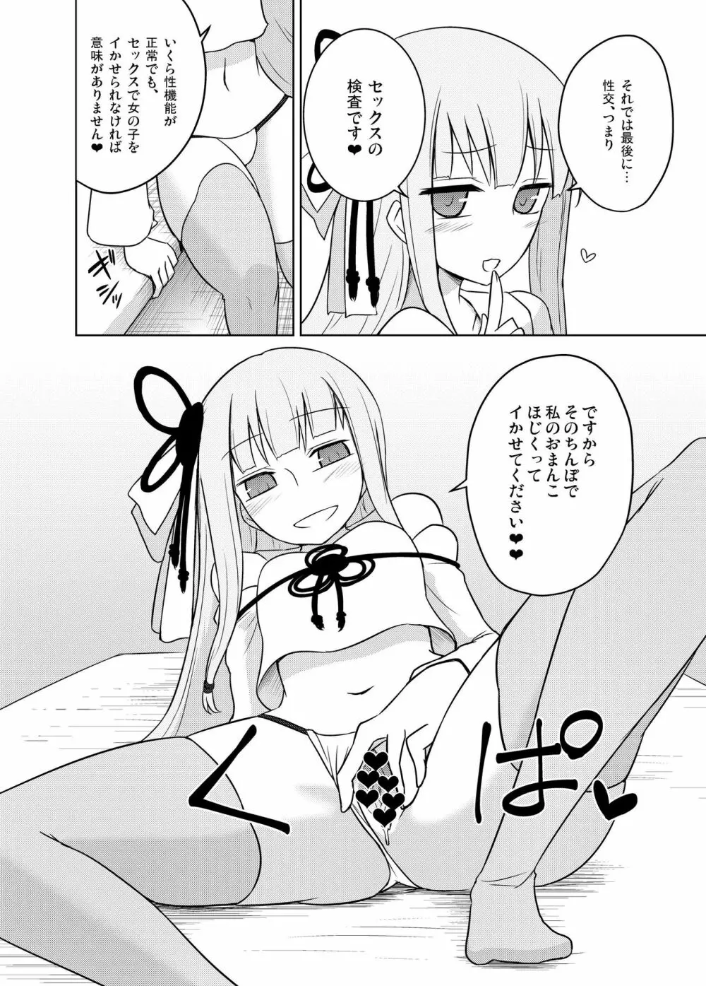 回春♥琴葉クリニック Page.20