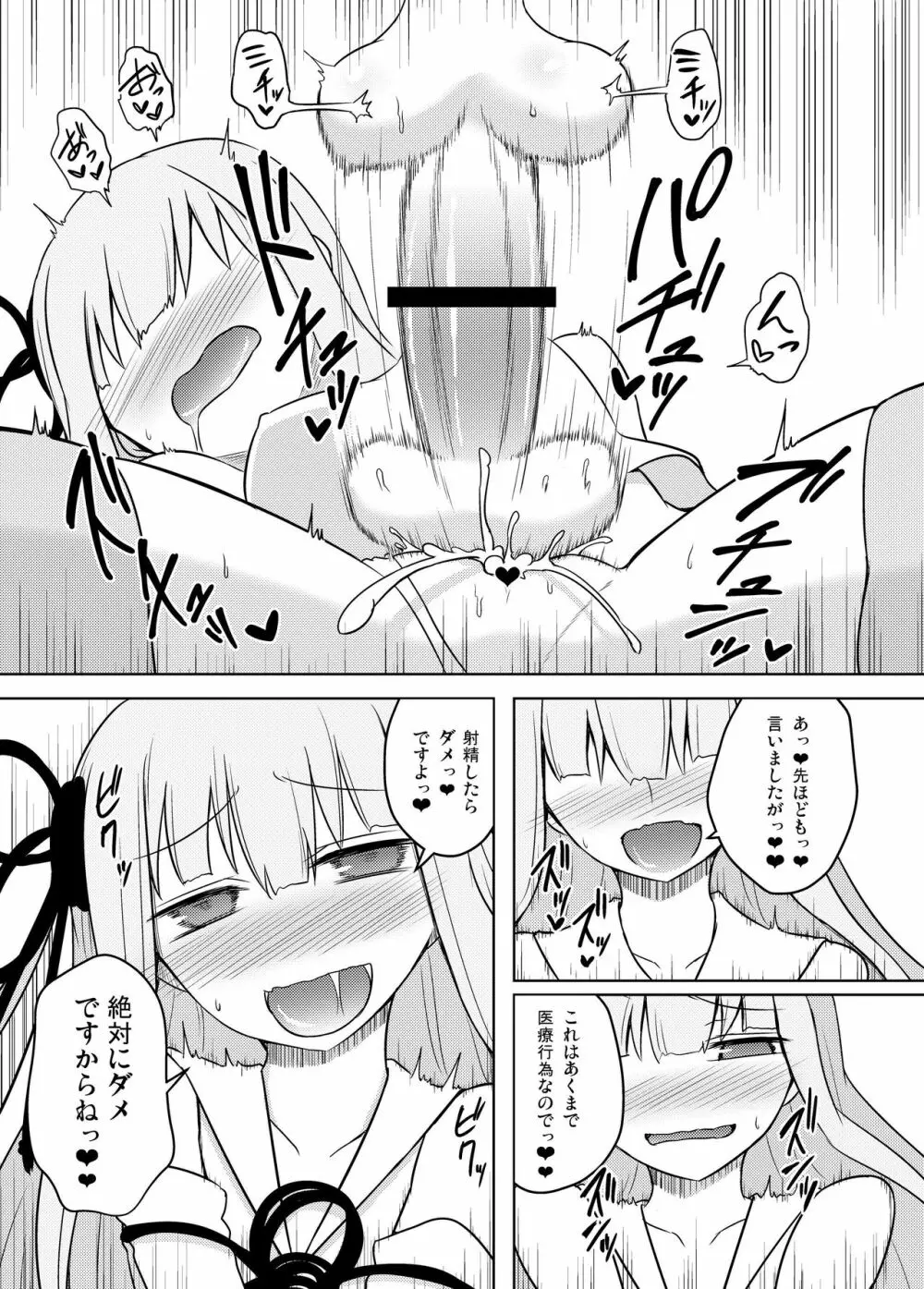 回春♥琴葉クリニック Page.23