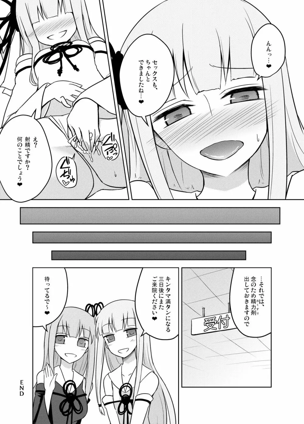 回春♥琴葉クリニック Page.25