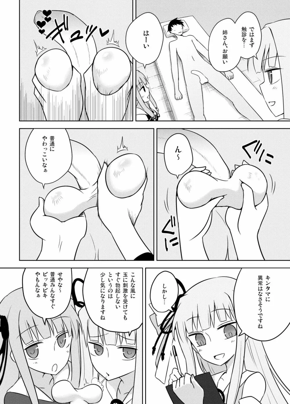 回春♥琴葉クリニック Page.6