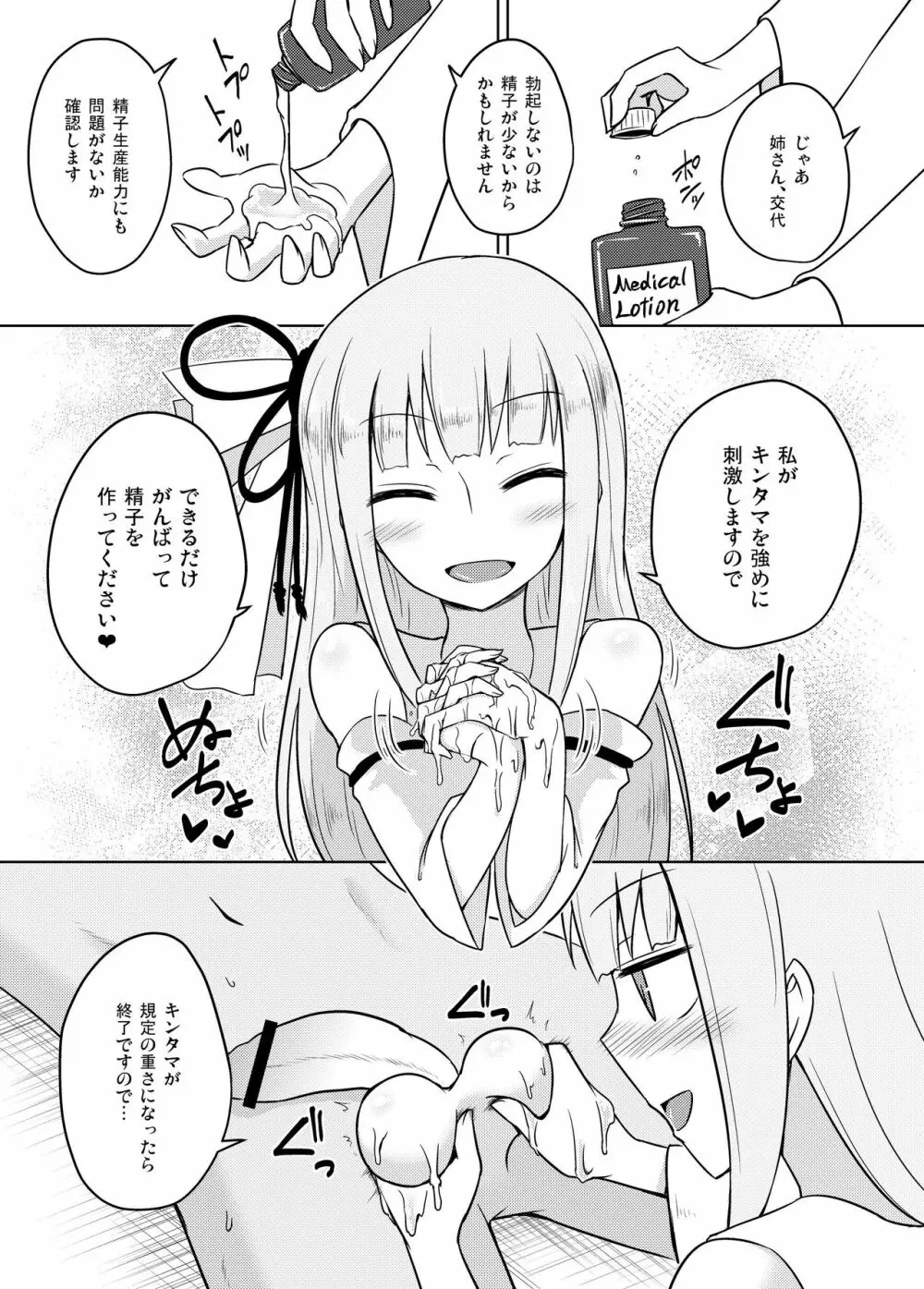 回春♥琴葉クリニック Page.7