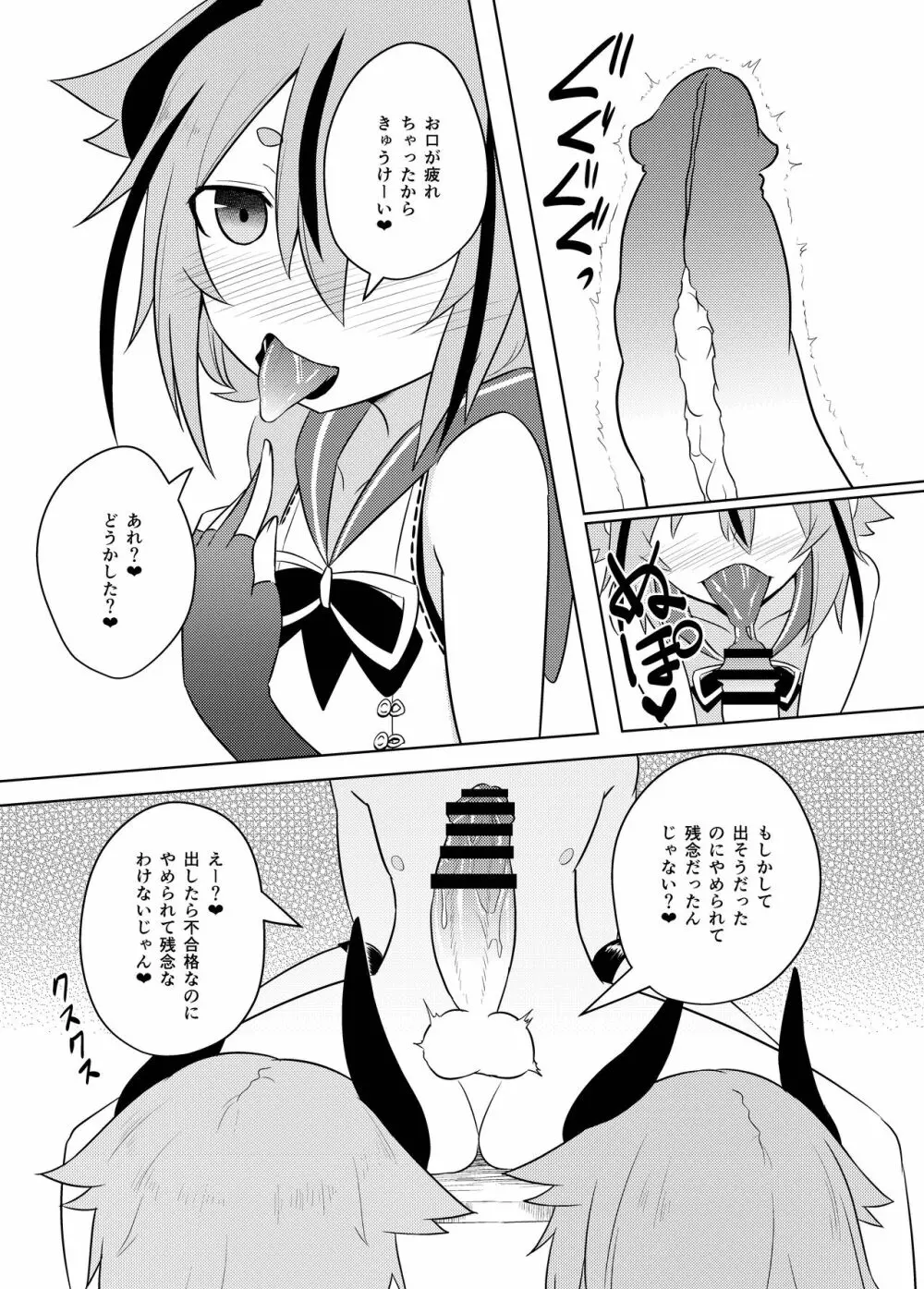 鳴花ーズのどう考えてもえっちな精霊試練 Page.11