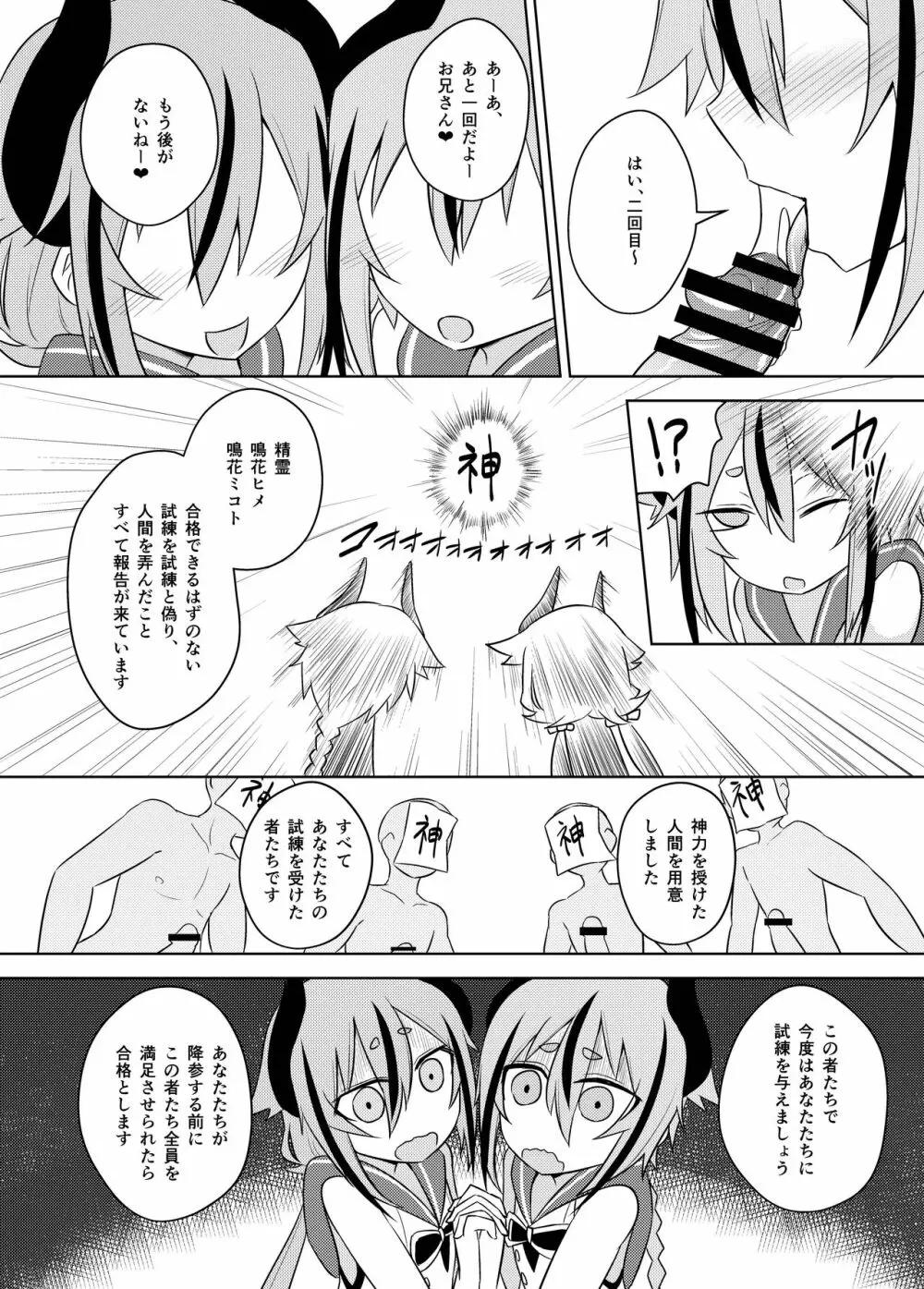 鳴花ーズのどう考えてもえっちな精霊試練 Page.16