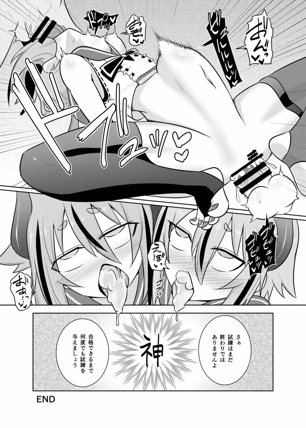 鳴花ーズのどう考えてもえっちな精霊試練 Page.25