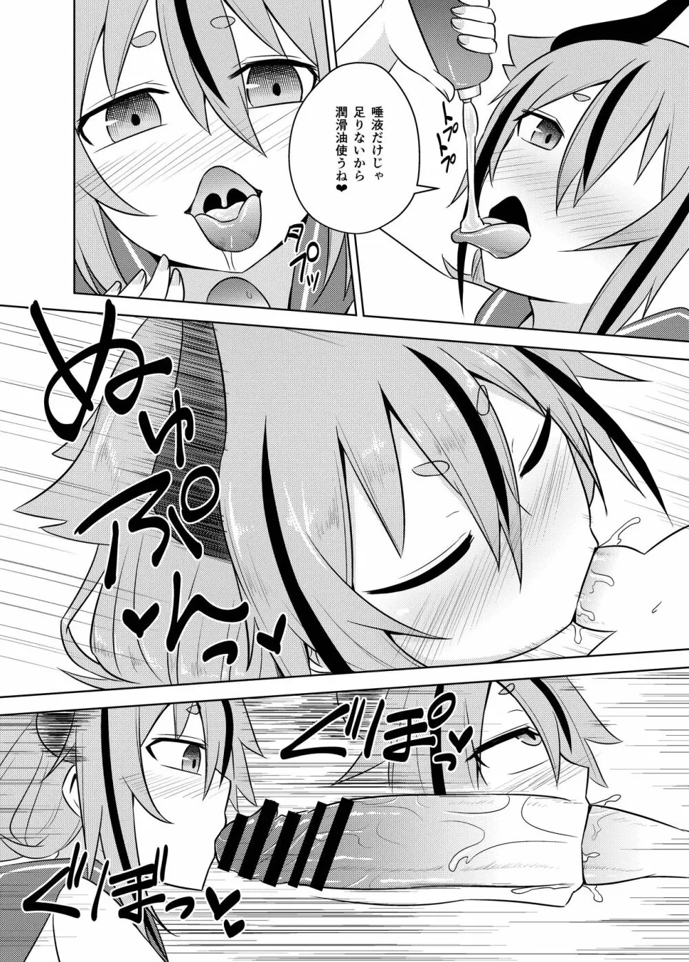 鳴花ーズのどう考えてもえっちな精霊試練 Page.9