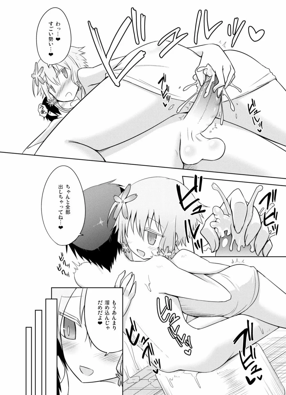 穏やかなゆかりさんは好きですか？ Page.10