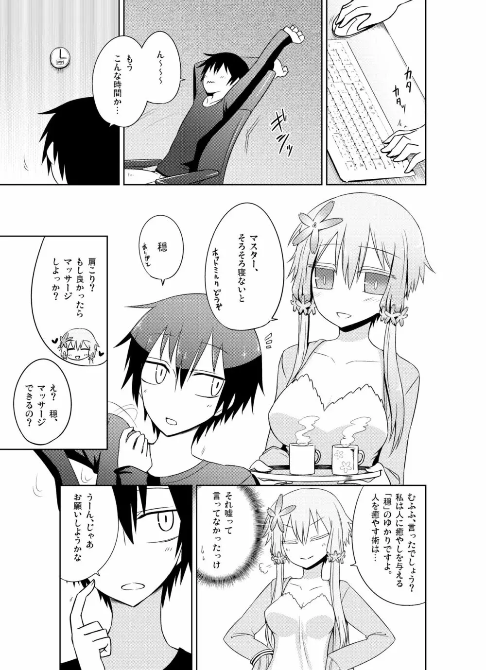 穏やかなゆかりさんは好きですか？ Page.11