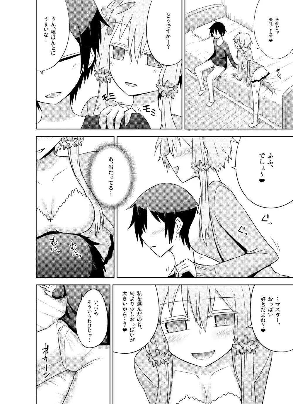 穏やかなゆかりさんは好きですか？ Page.12