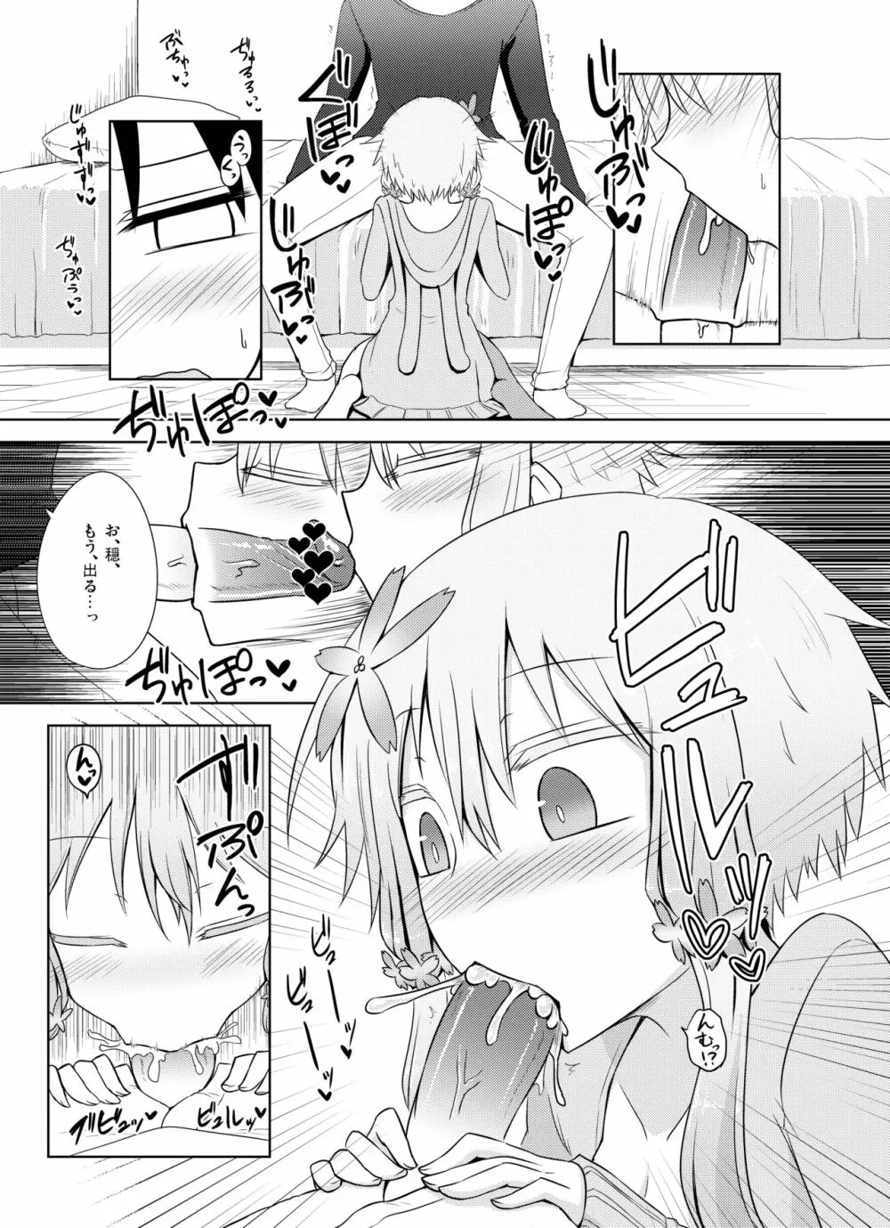 穏やかなゆかりさんは好きですか？ Page.15