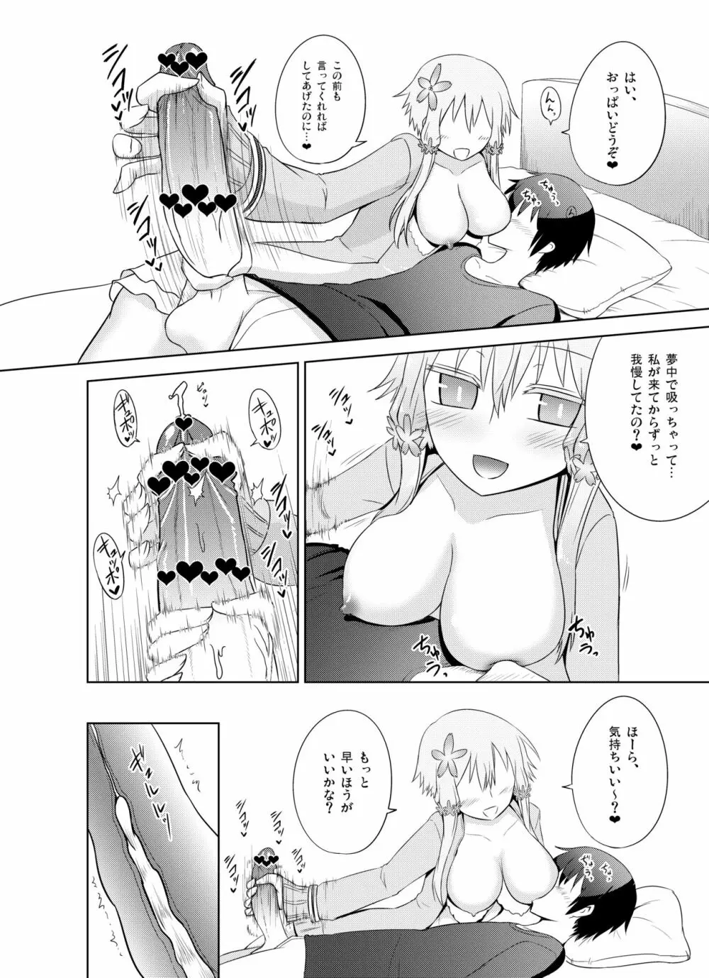 穏やかなゆかりさんは好きですか？ Page.18