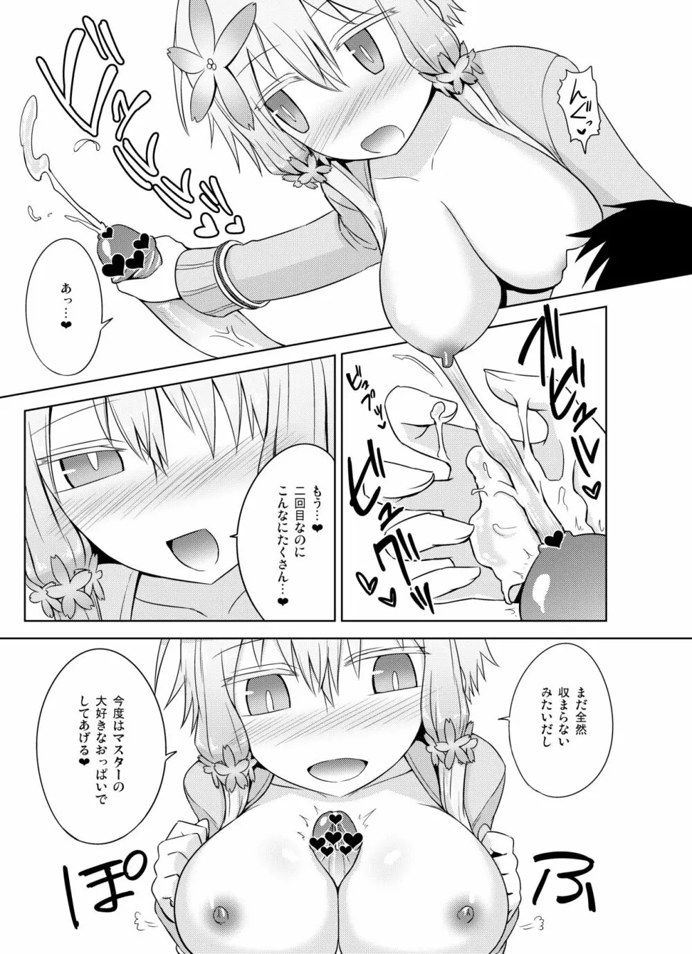 穏やかなゆかりさんは好きですか？ Page.19