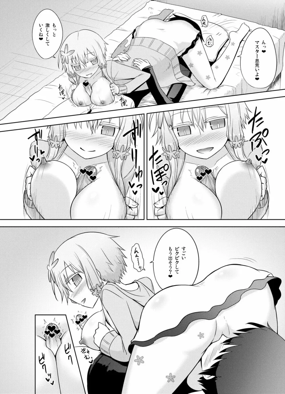 穏やかなゆかりさんは好きですか？ Page.20