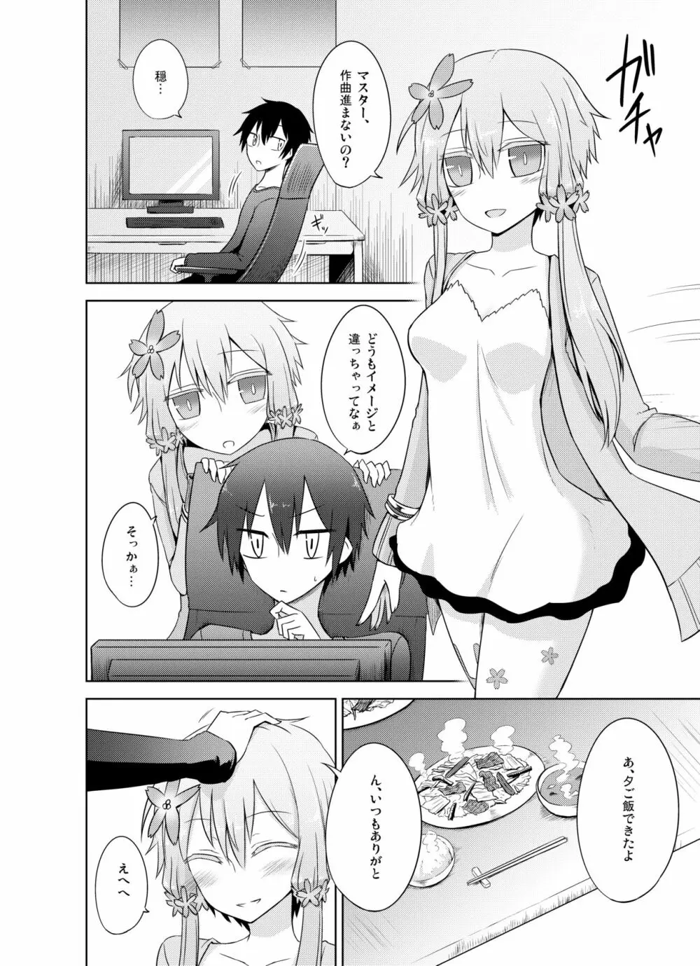 穏やかなゆかりさんは好きですか？ Page.4