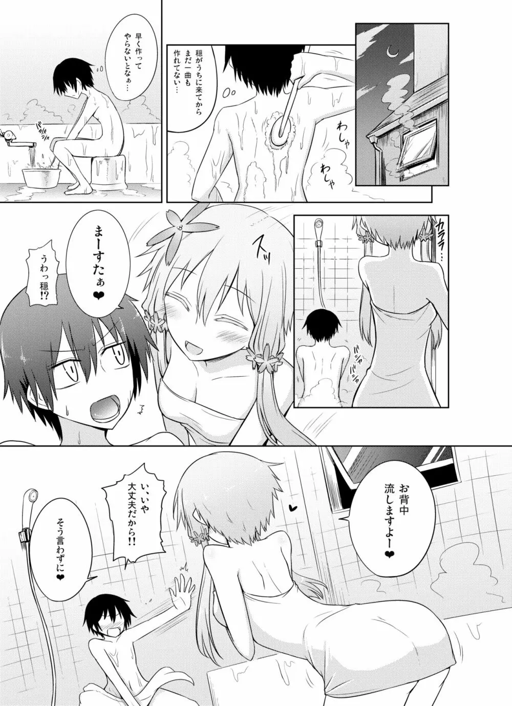 穏やかなゆかりさんは好きですか？ Page.5