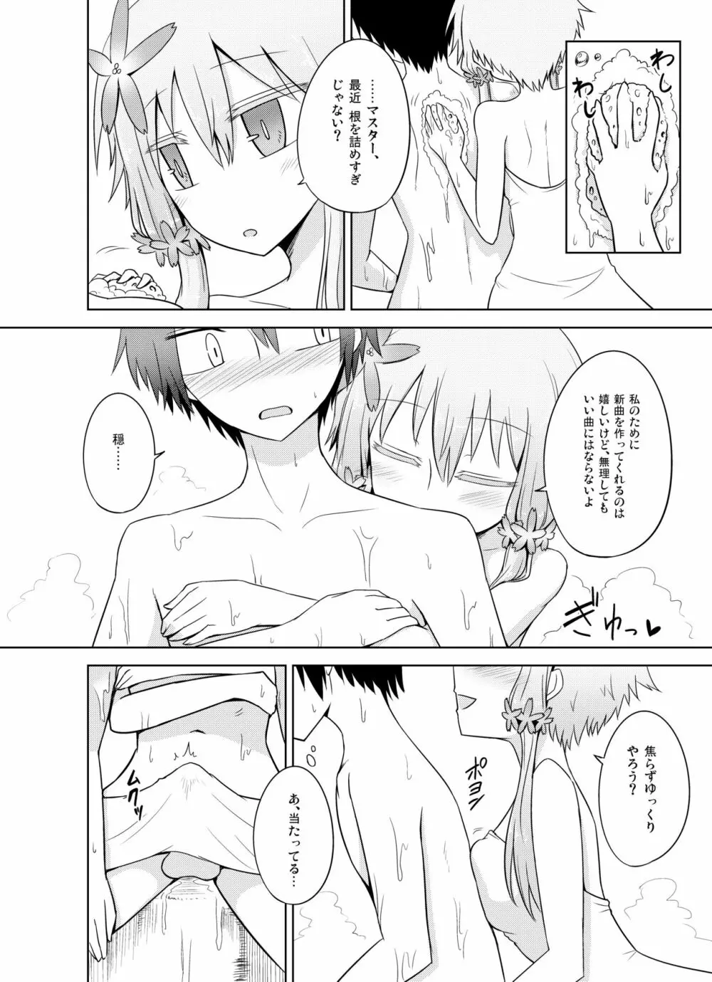 穏やかなゆかりさんは好きですか？ Page.6