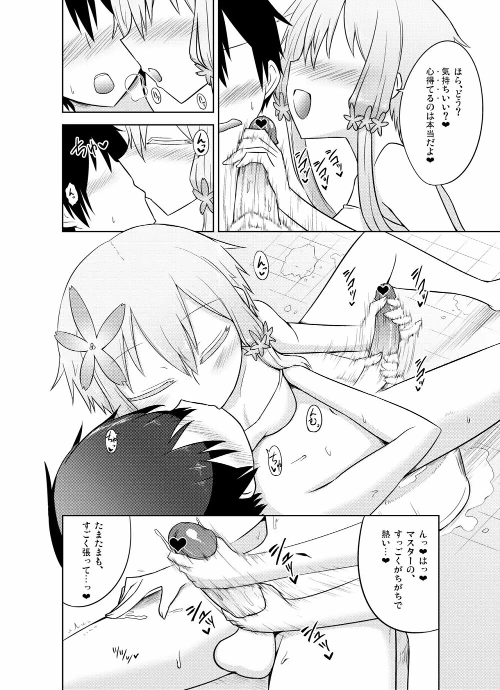 穏やかなゆかりさんは好きですか？ Page.8