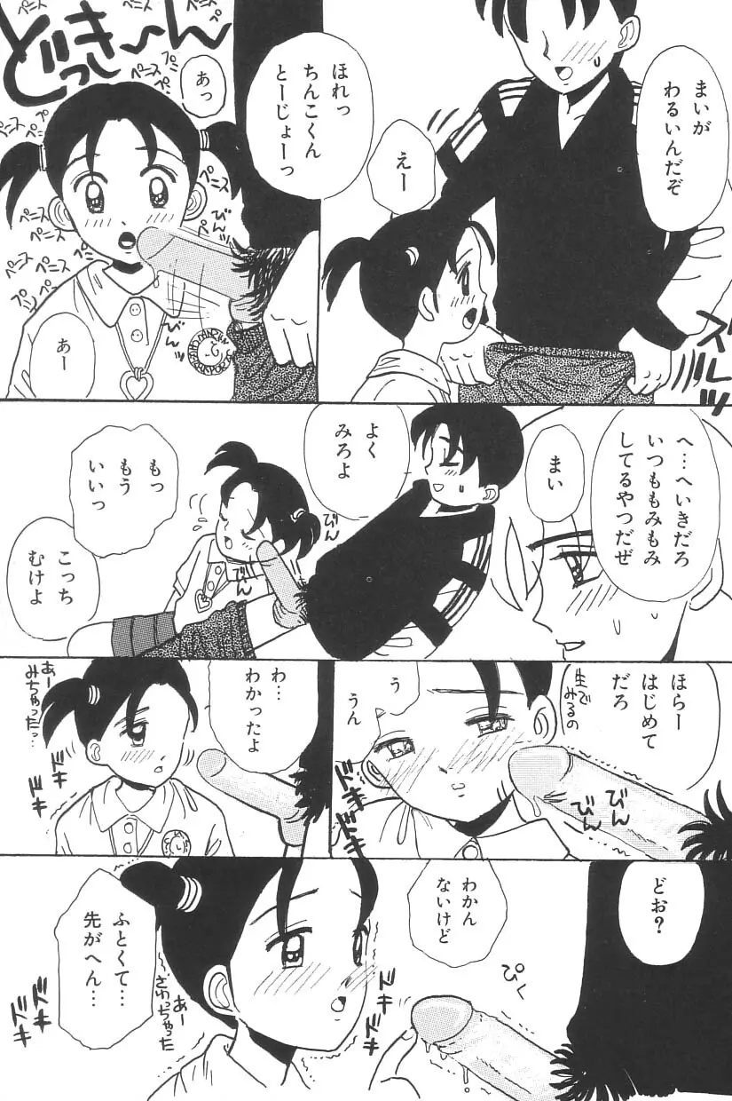 妖精日記 第3号 Page.107