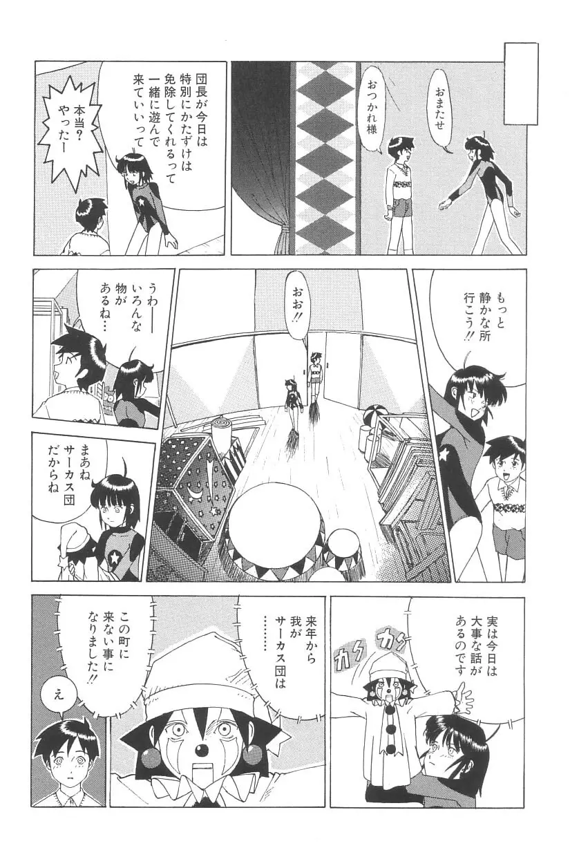 妖精日記 第3号 Page.134