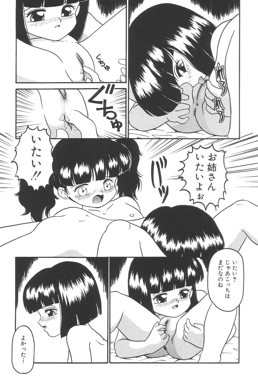 妖精日記 第3号 Page.154