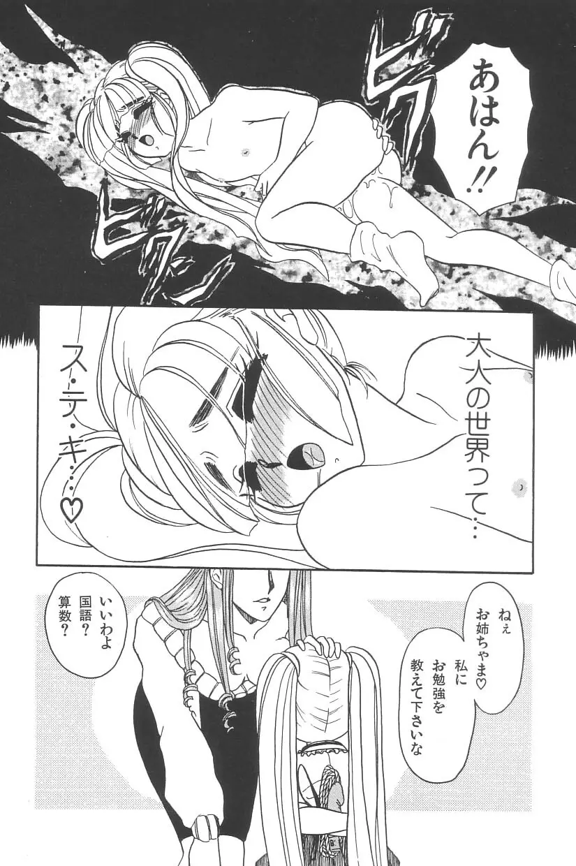 妖精日記 第3号 Page.168