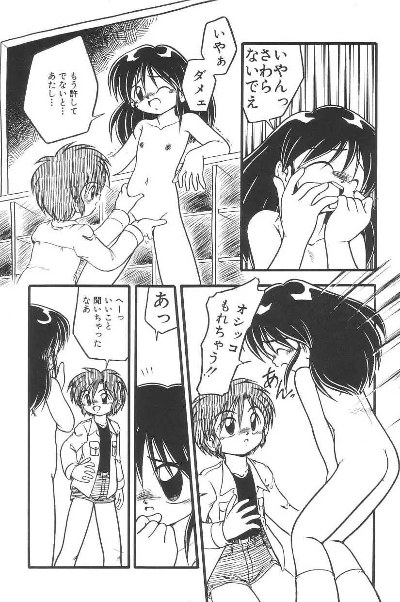 妖精日記 第3号 Page.31