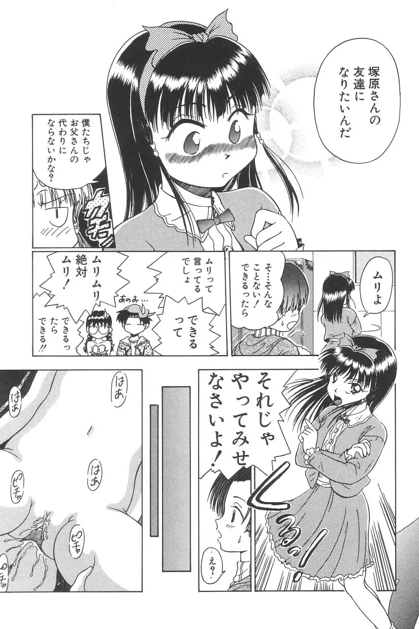 妖精日記 第3号 Page.43