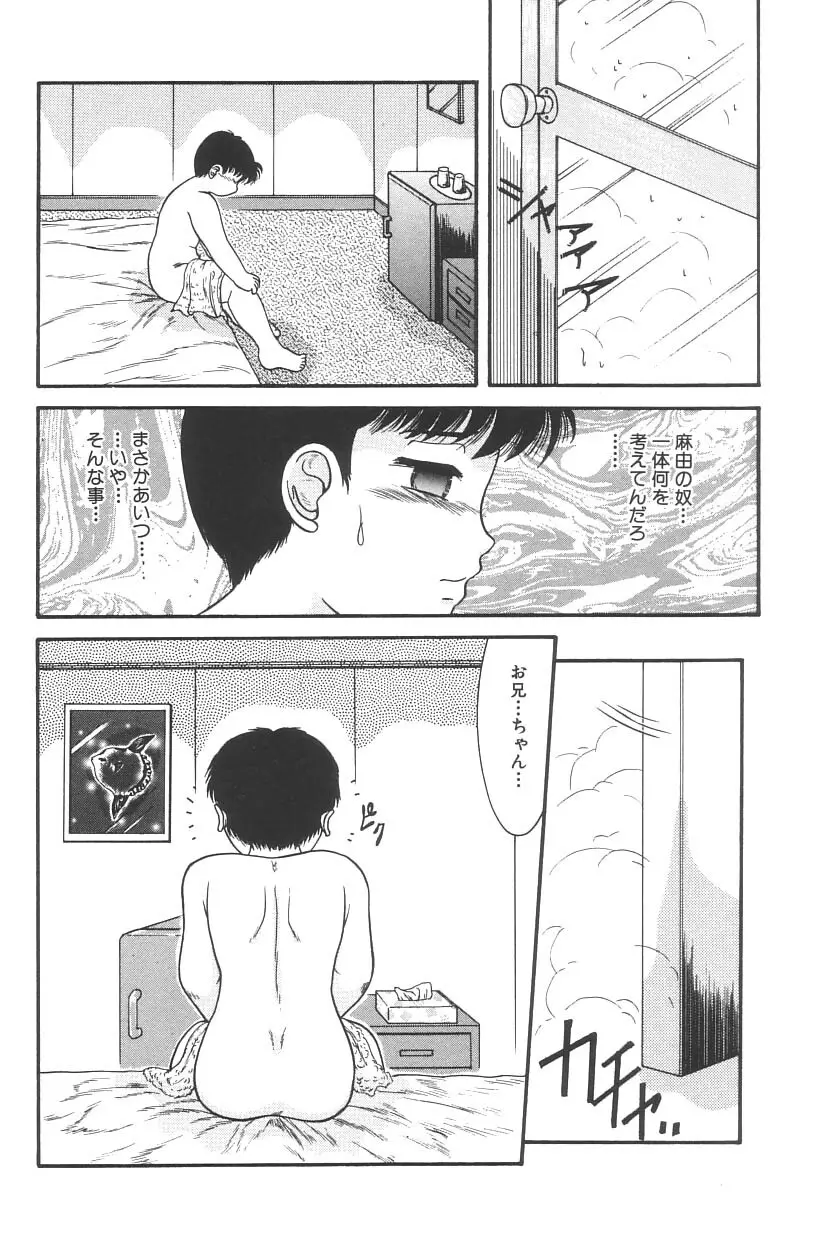 妖精日記 第3号 Page.90