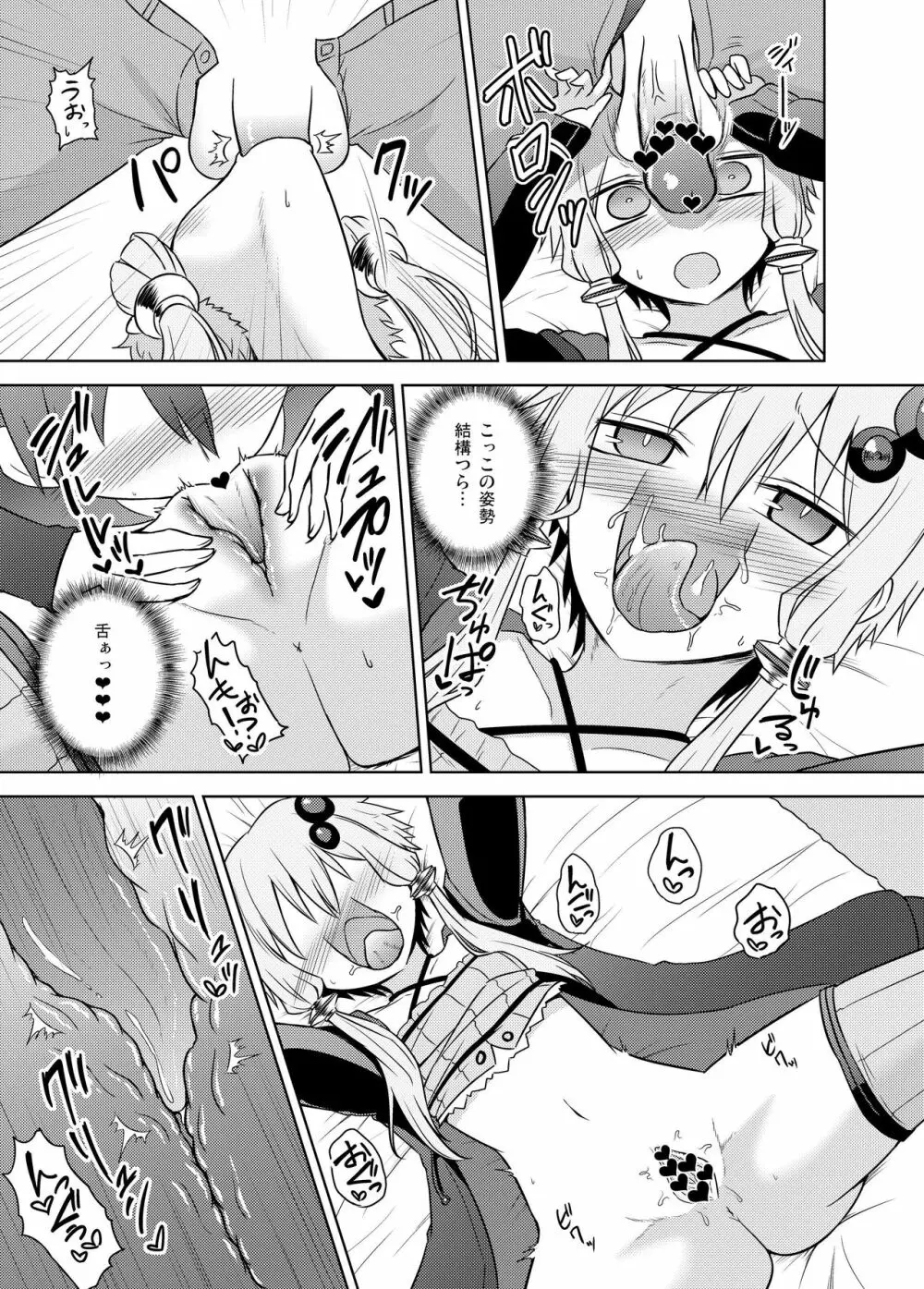 純情なゆかりさんは好きですか？ Page.13