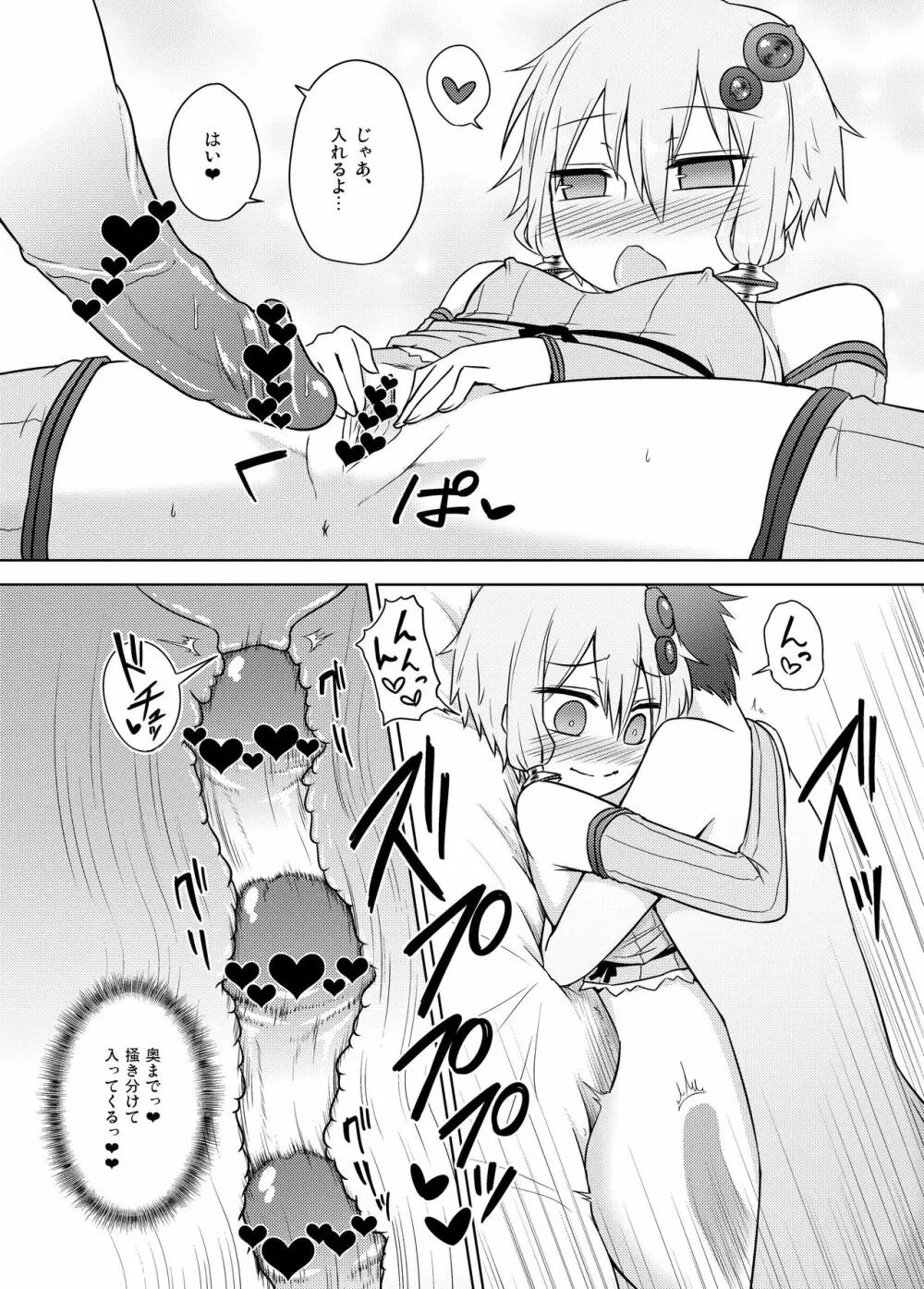 純情なゆかりさんは好きですか？ Page.18