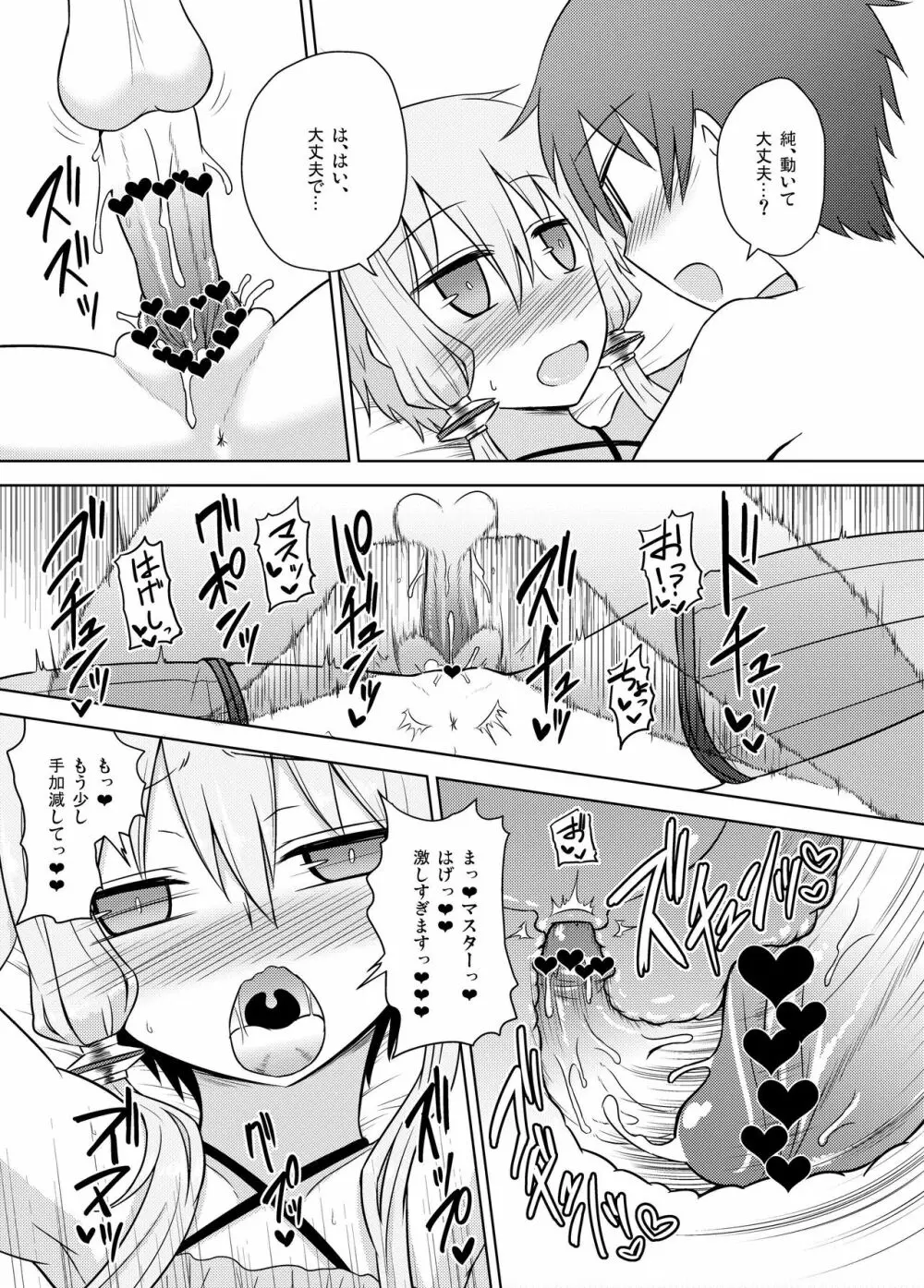 純情なゆかりさんは好きですか？ Page.19