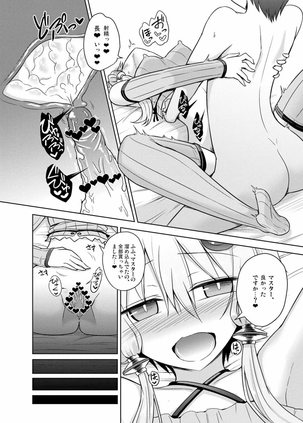 純情なゆかりさんは好きですか？ Page.24