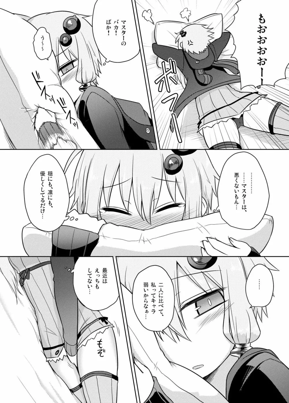 純情なゆかりさんは好きですか？ Page.6