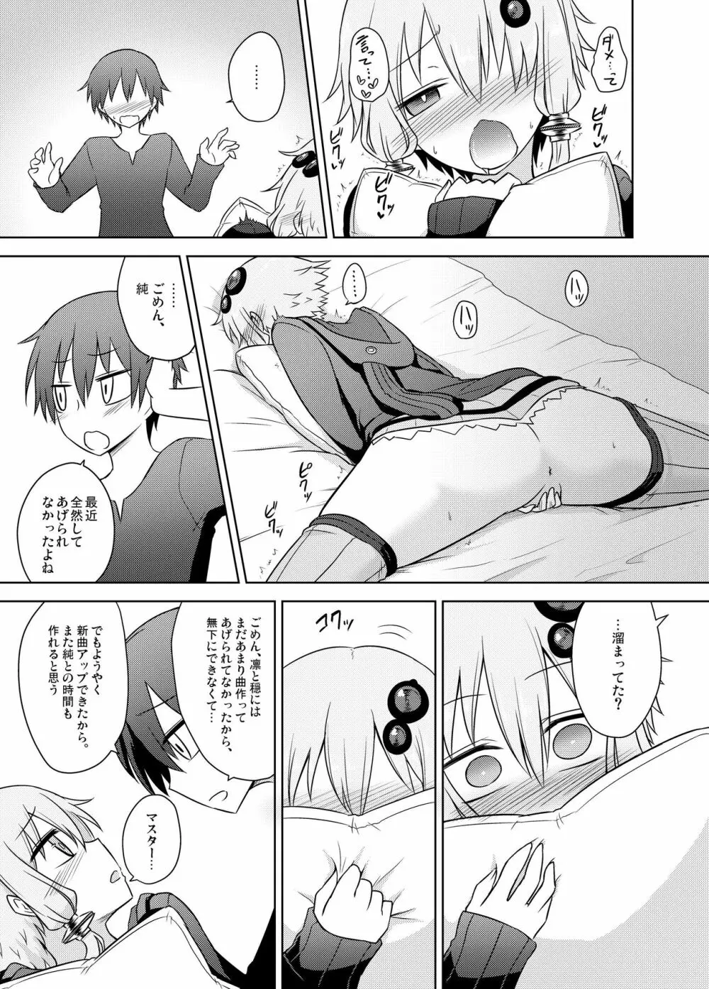 純情なゆかりさんは好きですか？ Page.9