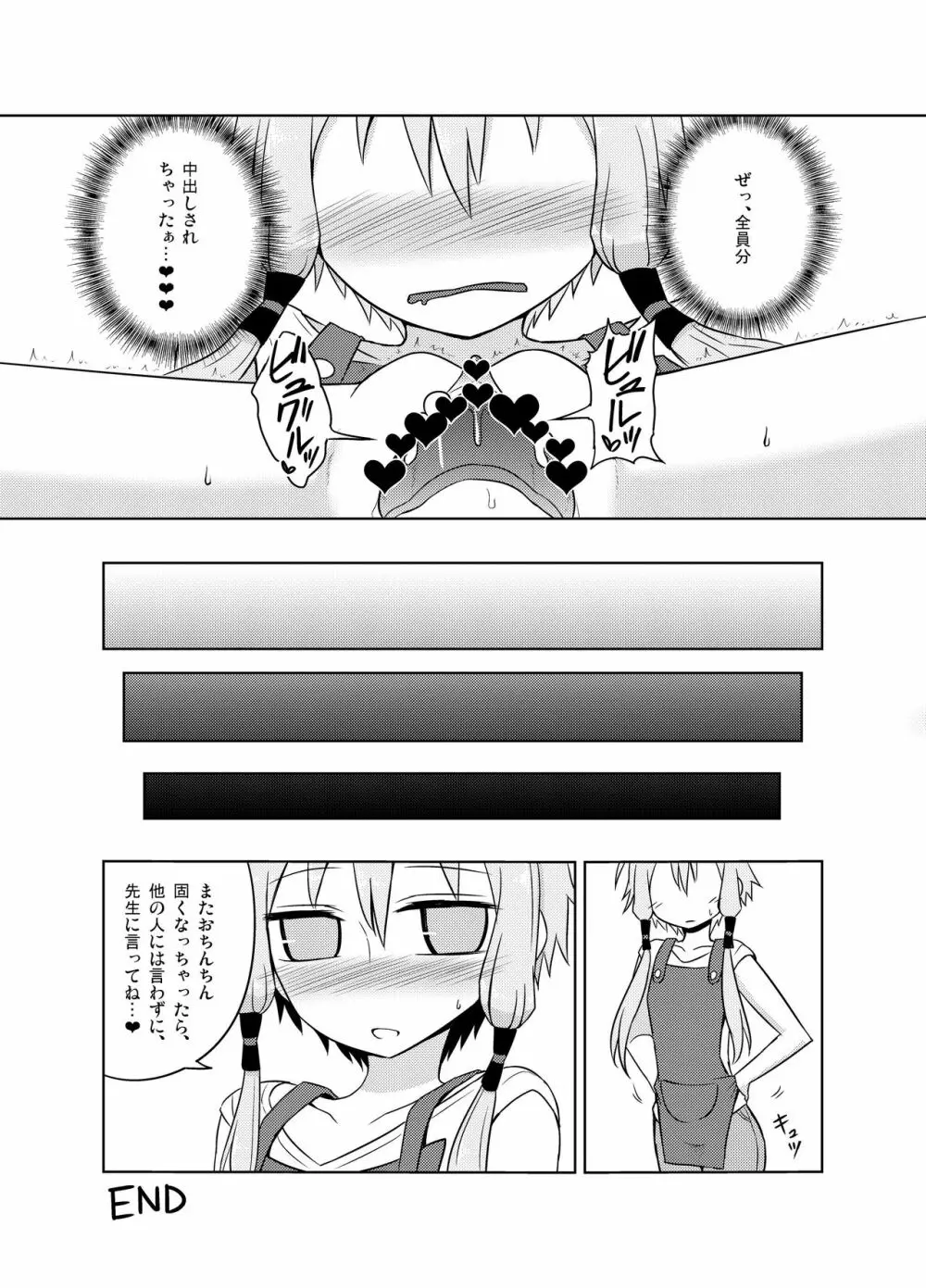 保母ゆかりさん、無知な子供に性的なイタズラを受ける。 Page.25