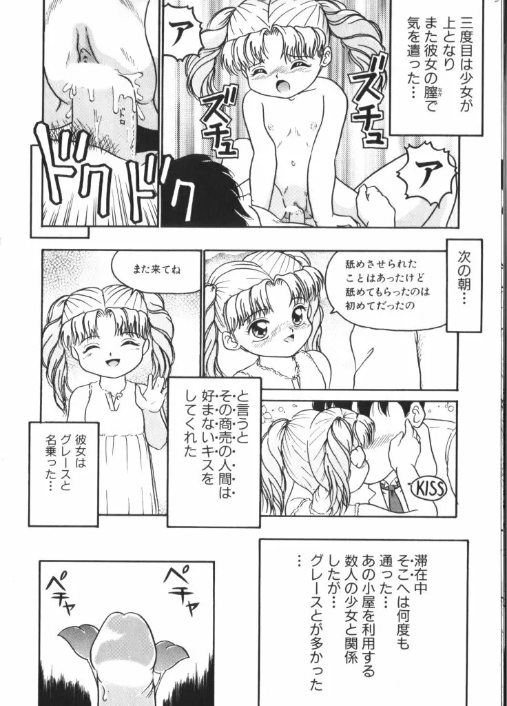 妖精日記 第4号 Page.66