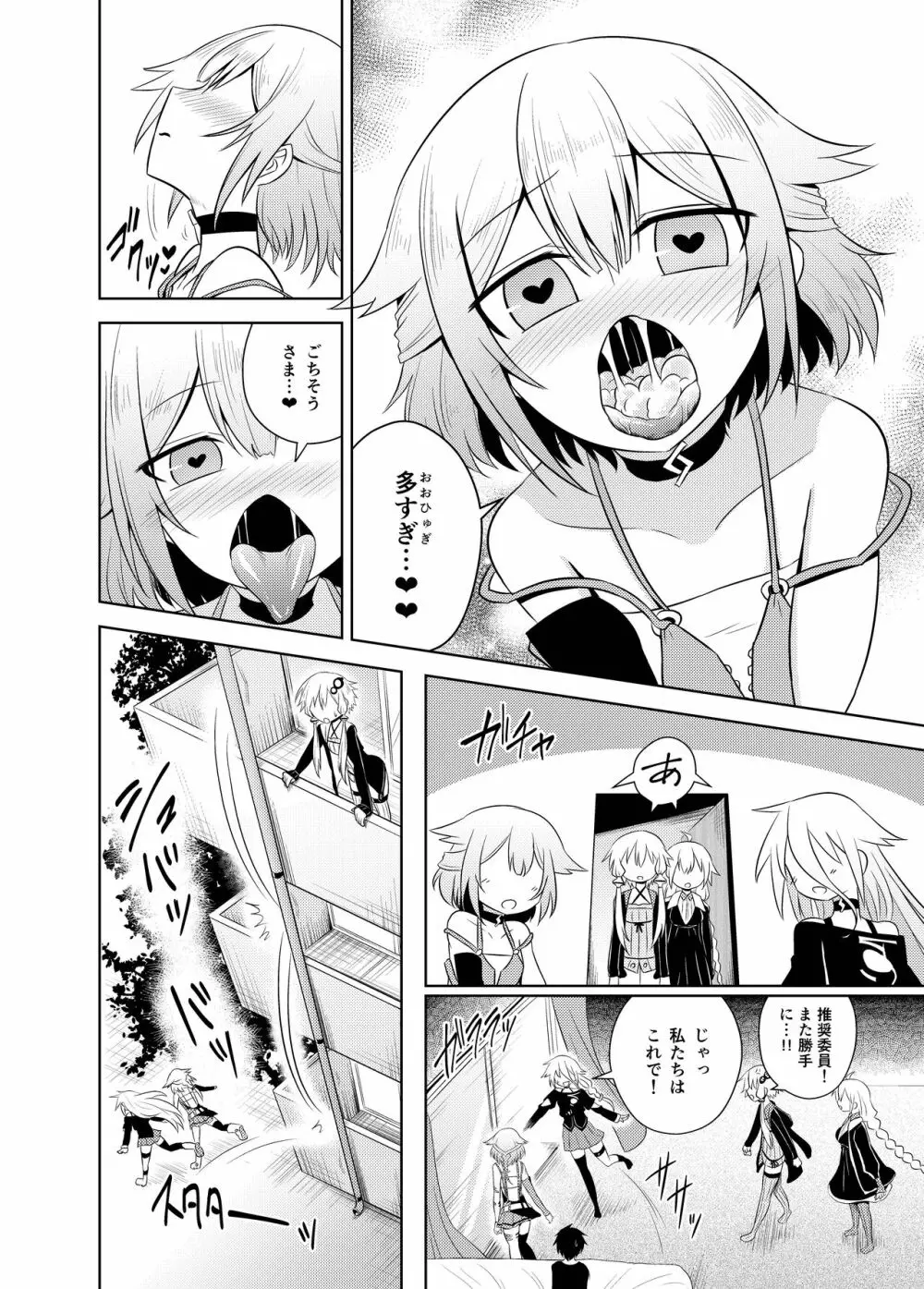 射精管理委員ゆかり＆あかりと射精推奨委員IA＆ONE Page.16