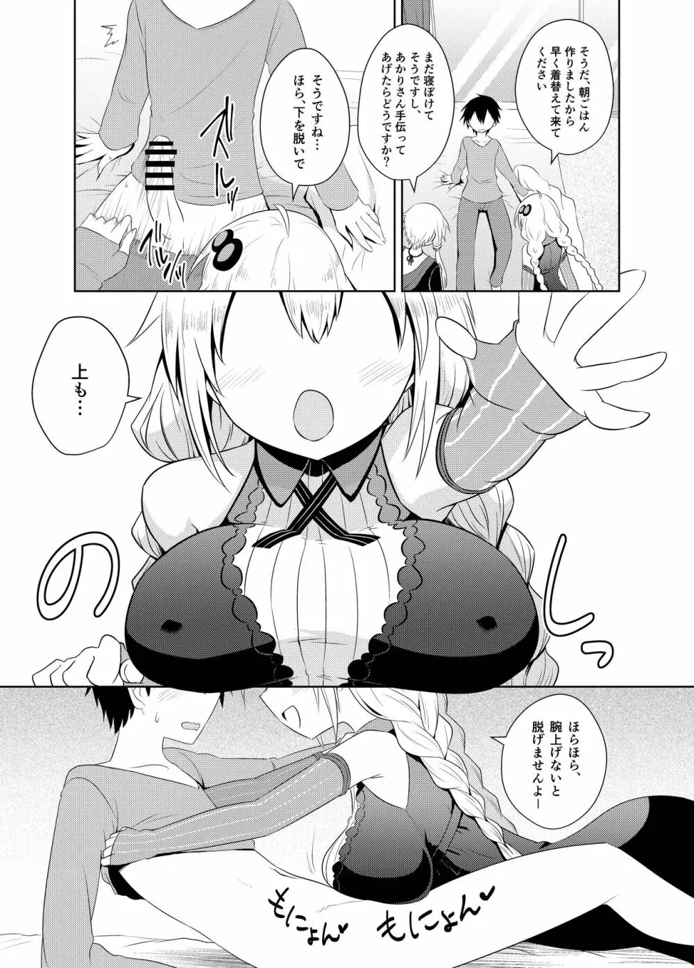 射精管理委員ゆかり＆あかりと射精推奨委員IA＆ONE Page.5