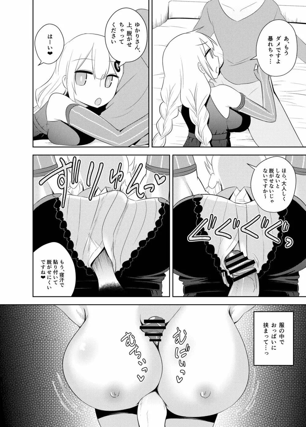 射精管理委員ゆかり＆あかりと射精推奨委員IA＆ONE Page.6