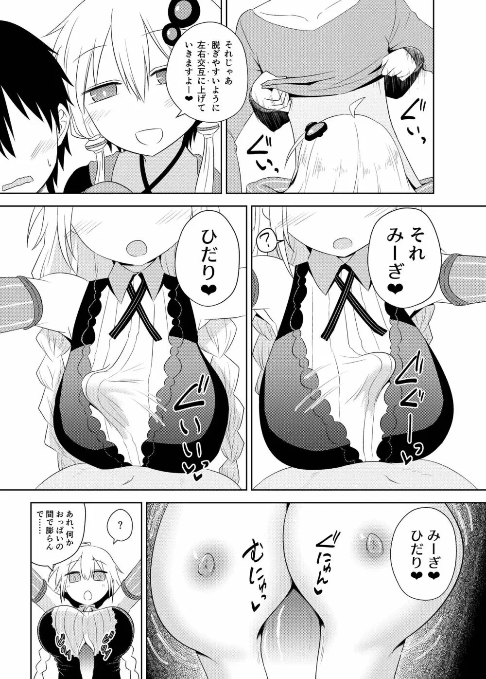 射精管理委員ゆかり＆あかりと射精推奨委員IA＆ONE Page.7