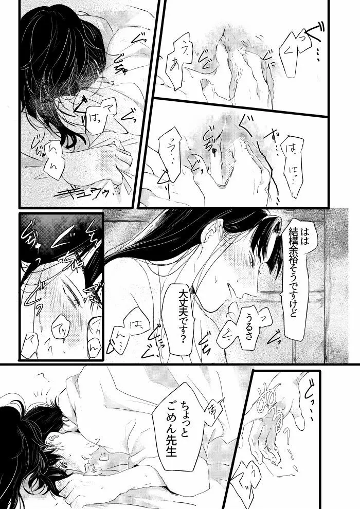 初夜焦燥 Page.18