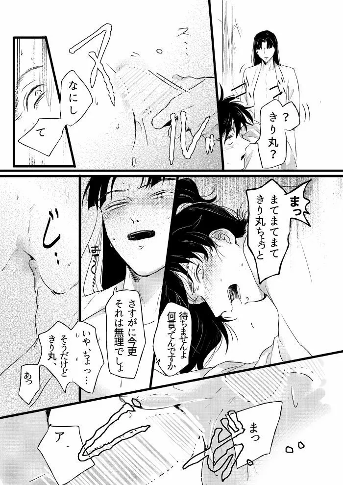 初夜焦燥 Page.19