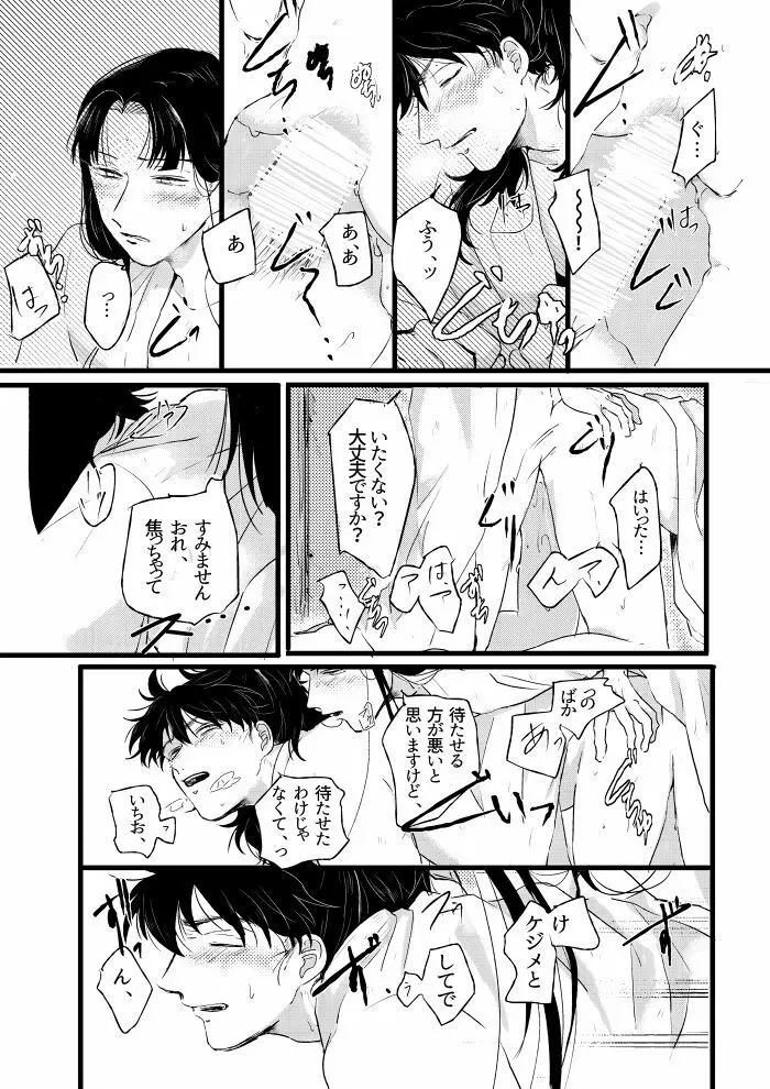 初夜焦燥 Page.20