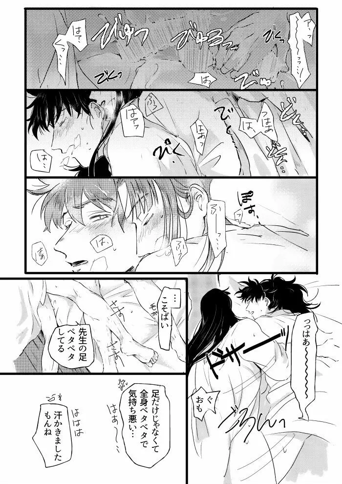 初夜焦燥 Page.23