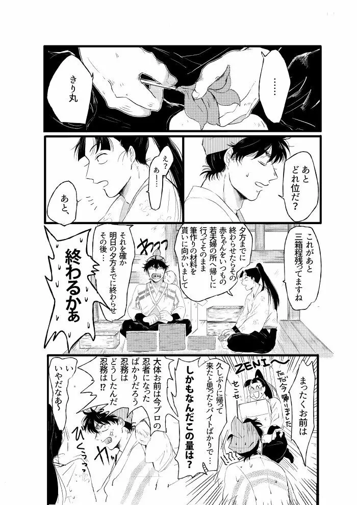 初夜焦燥 Page.3