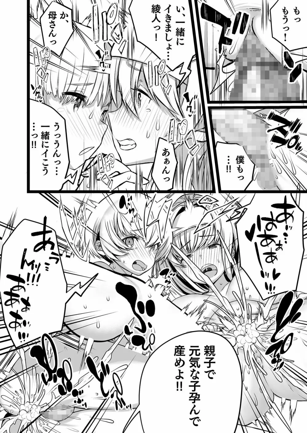 僕とママの姫ゴト Page.28