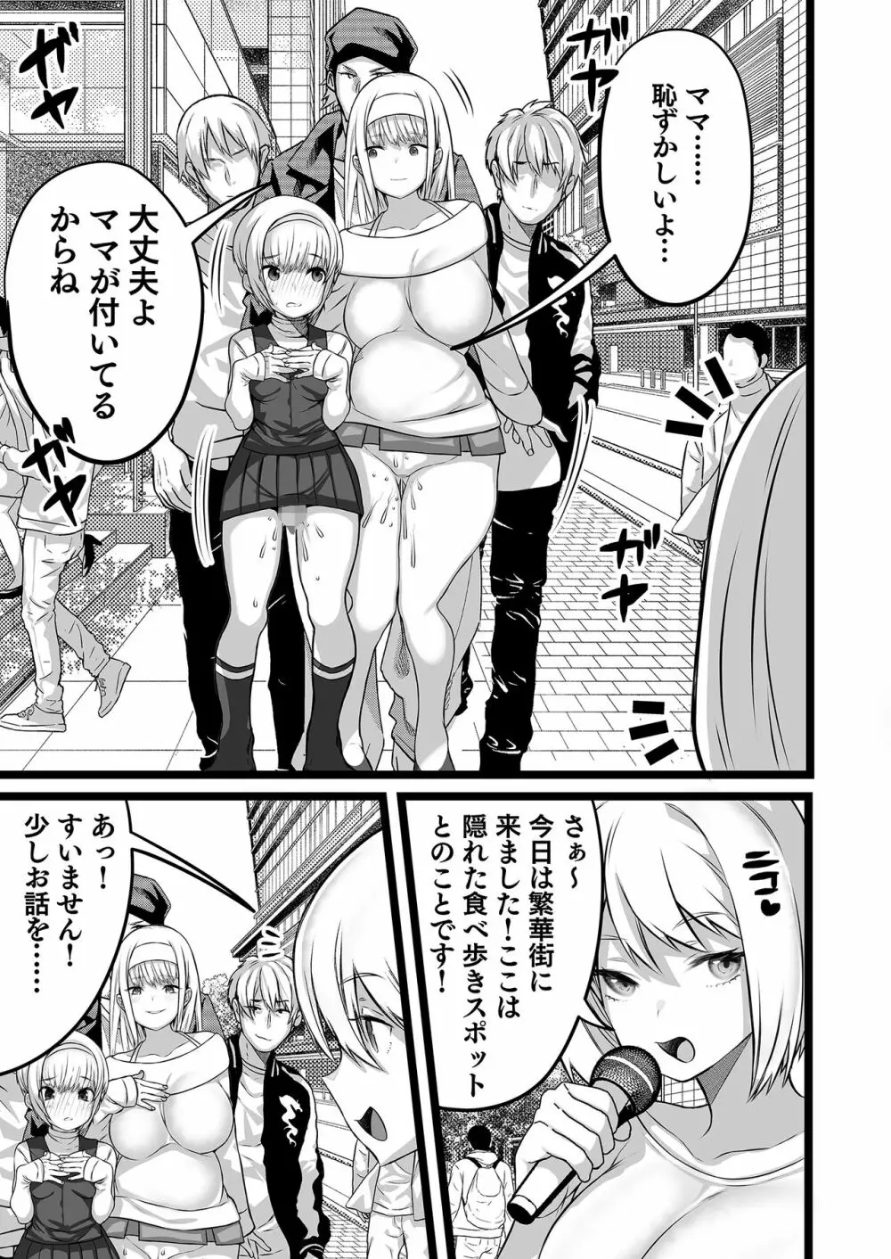 僕とママの姫ゴト Page.29