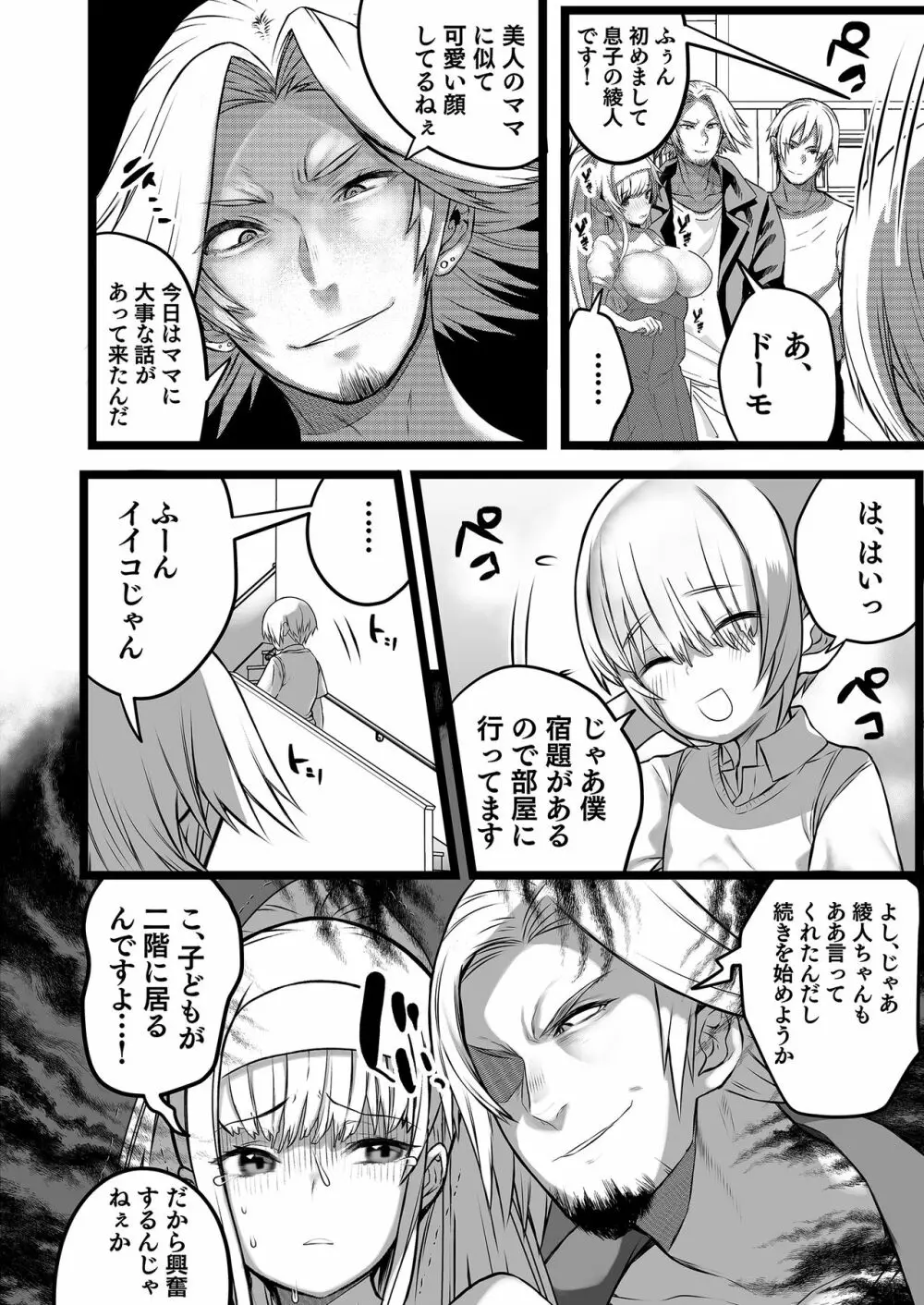 僕とママの姫ゴト Page.8