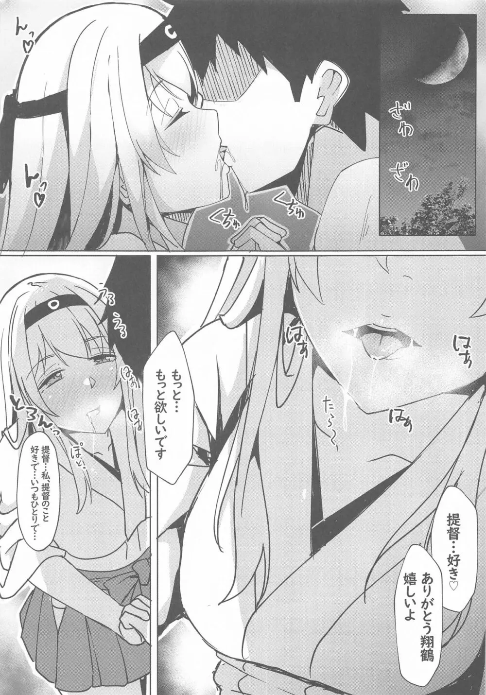 翔鶴からの告白~ぴゅあらぶえっち~ Page.10