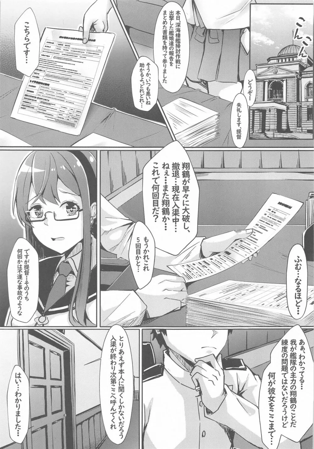 翔鶴からの告白~ぴゅあらぶえっち~ Page.2