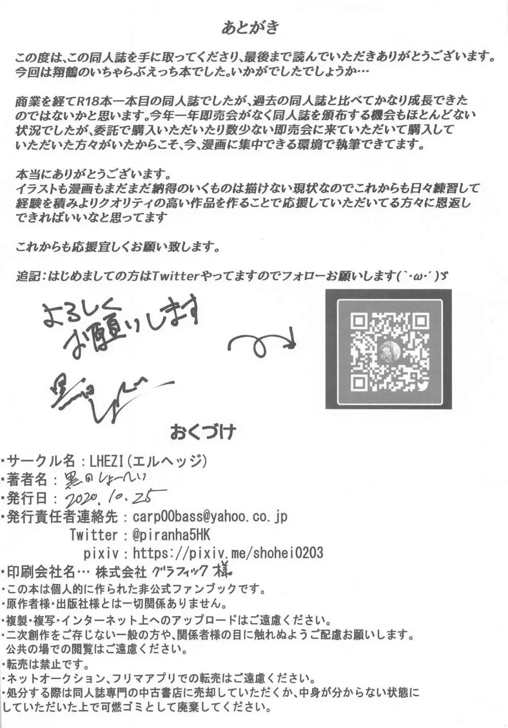 翔鶴からの告白~ぴゅあらぶえっち~ Page.21